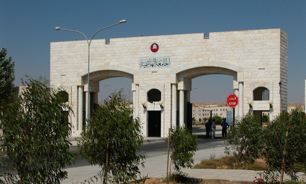 الجامعة الهاشمية الأردنية