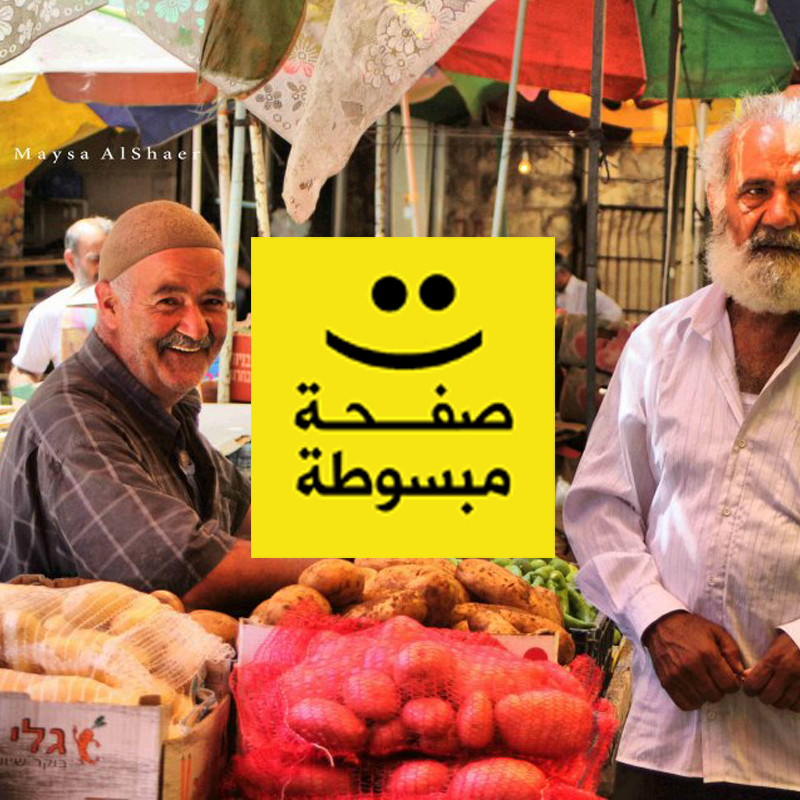 السعادة في فلسطين
