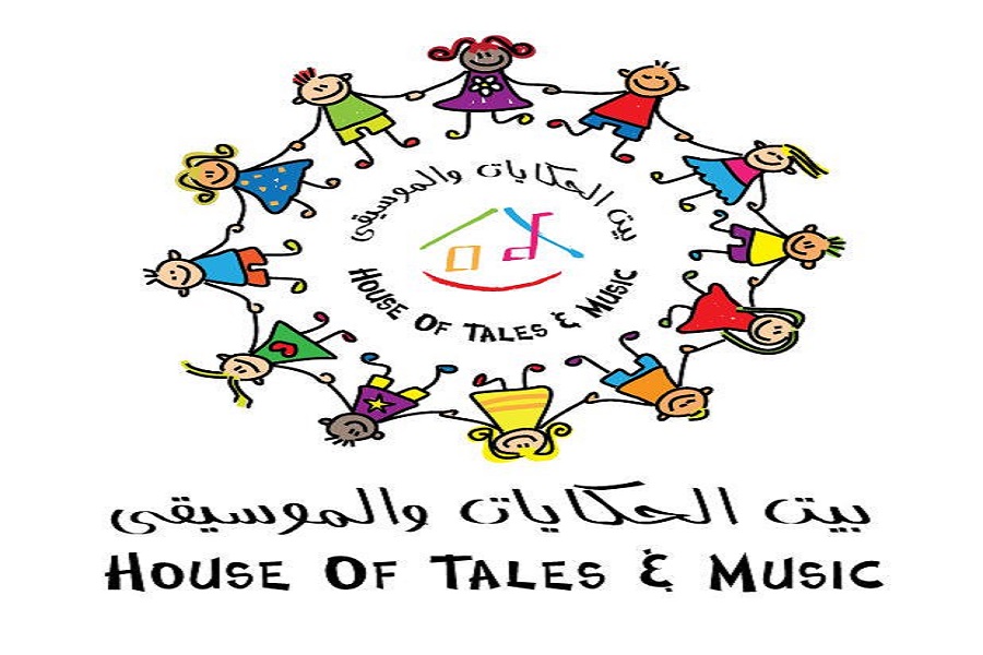 صورة شعار بيت الحكايات والموسيقى