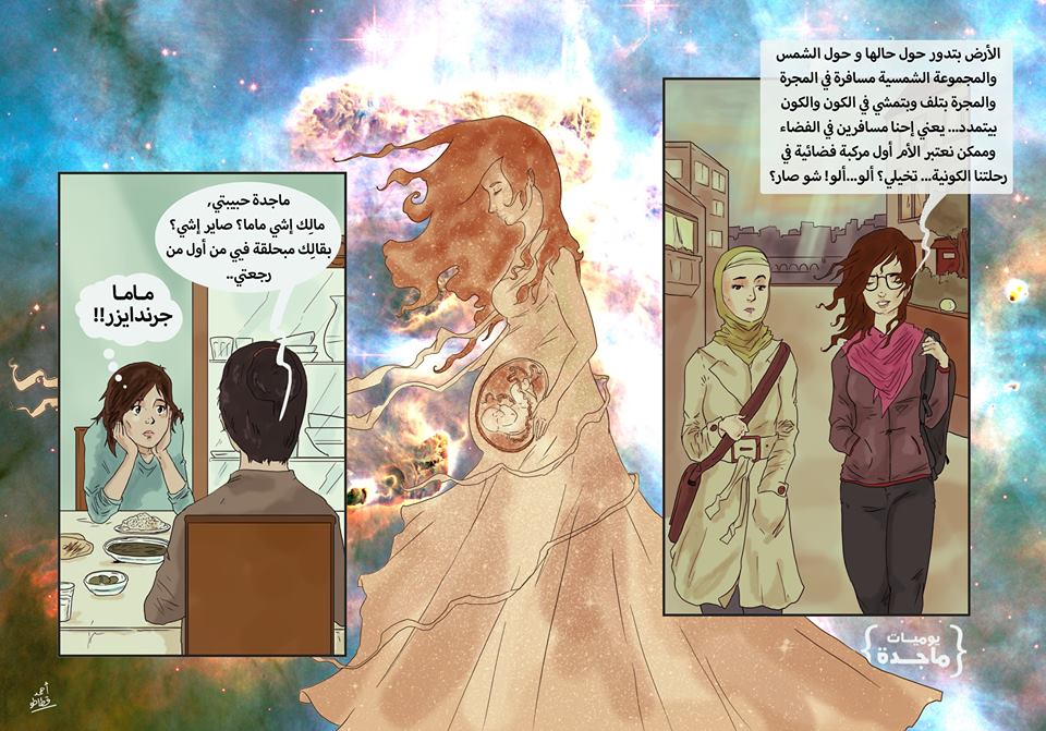 An episode of Majida's Diaries, by Ahmed Qatato.