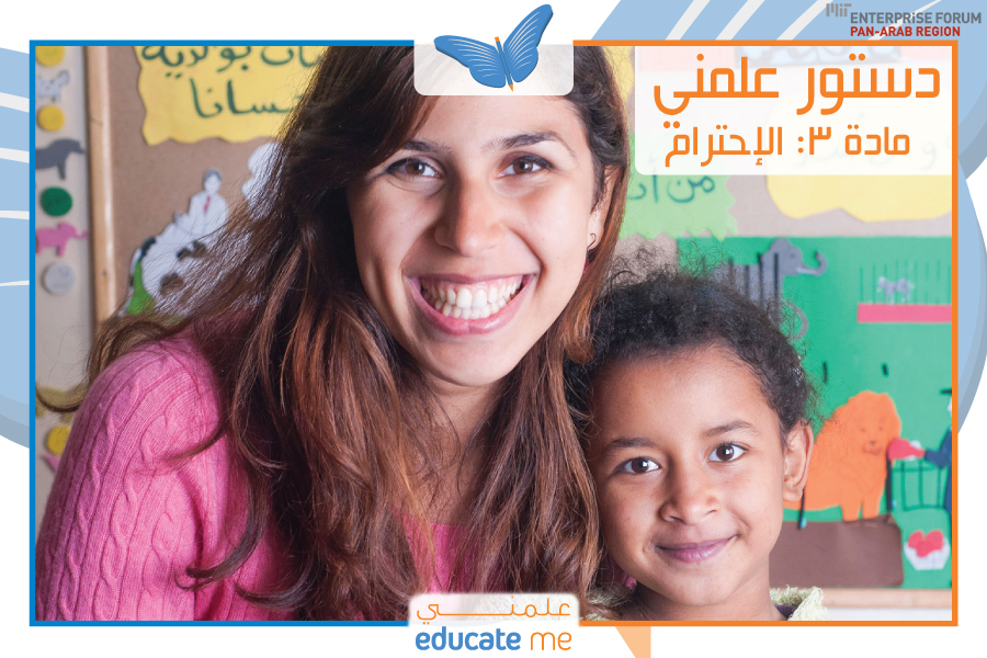 Educate-me Is Not Only Transforming Education in Egypt But Also the Way We Change Reality