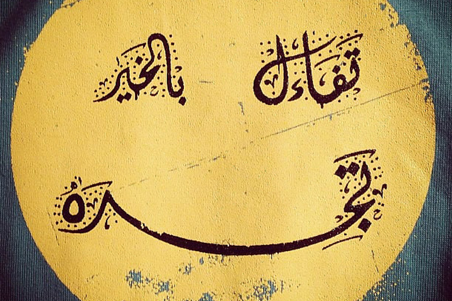 الأمثال العربية